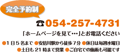 電話：054-257-4731