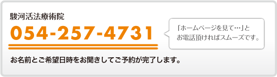 電話でのご予約は054-257-4731