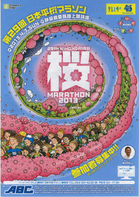日本平桜マラソン