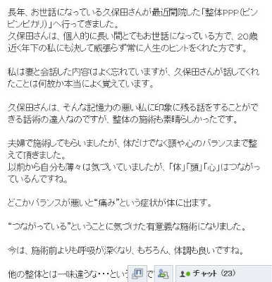 他の整体とは一味違うな、という感想